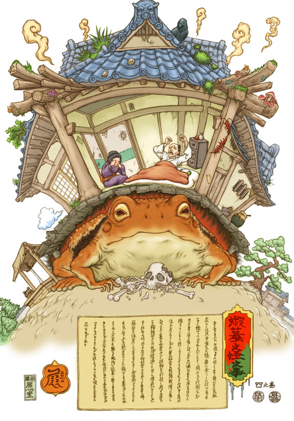 蝦蟇之怪之事