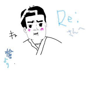 Re:さんに贈ったというより贈り付けた西郷さん