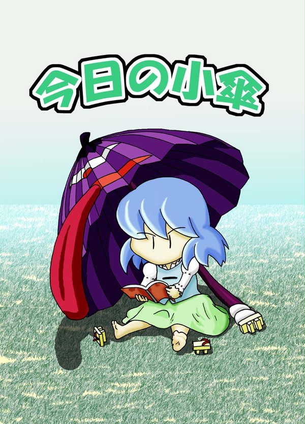 コミケ79　二日目　東U10a　兄弟みかん
