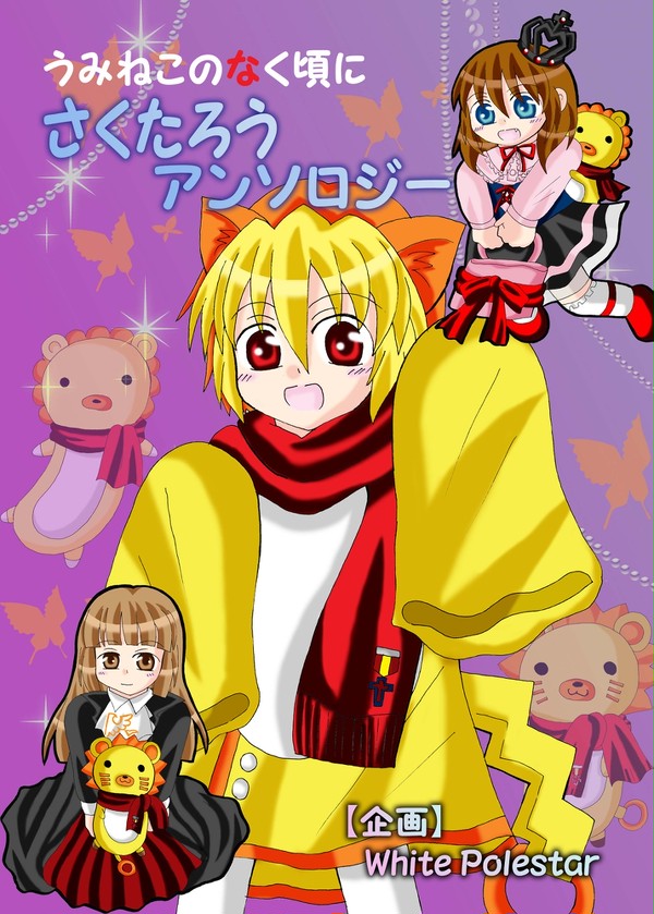 さくたろうアンソロジーチラシ