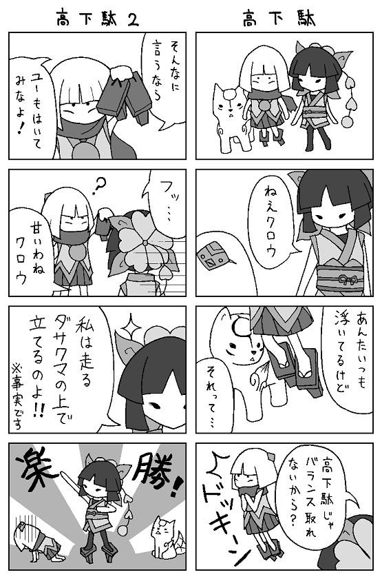 高下駄……。