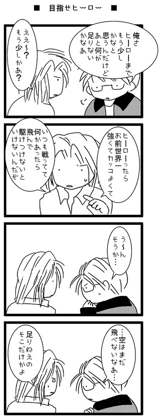 米英4コマ・ヒーロー現る