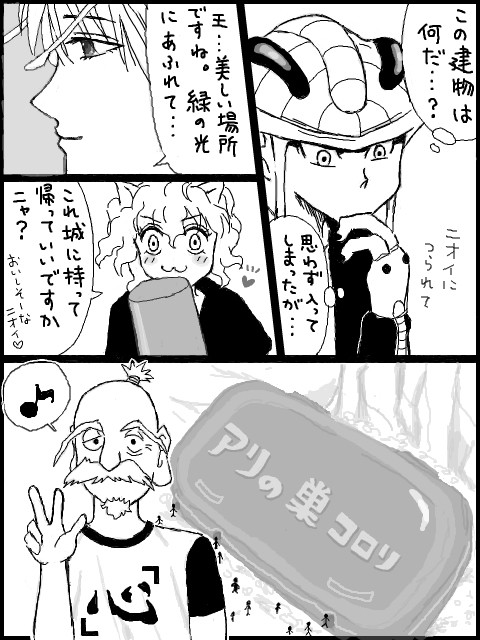 キメラアント。