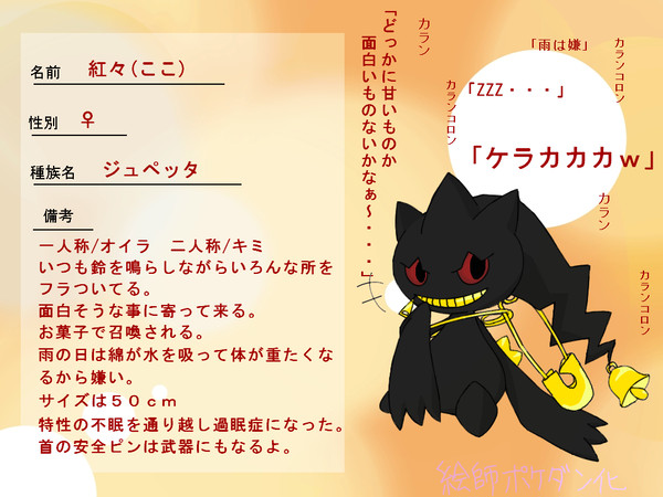 【絵師ぽけだん化】紅々【登録】