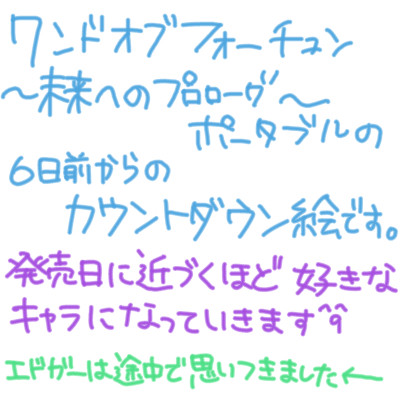 カウントダウン【ﾜﾝﾄﾞｵﾌﾞﾌｫｰﾁｭﾝ】