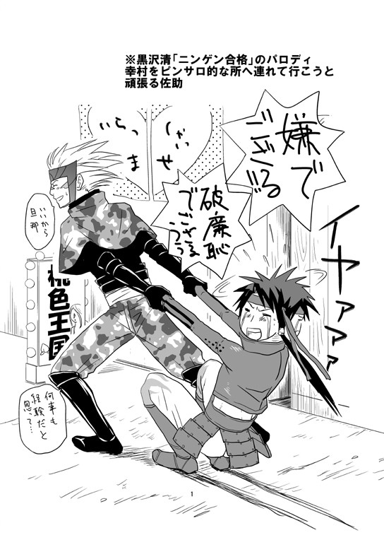 【戦国BASARA】真田主従で色々