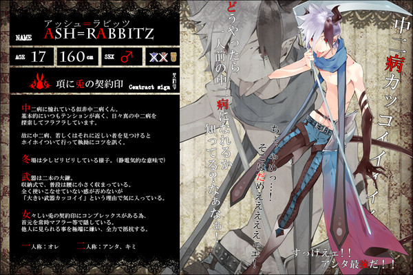 【ピクDI】アッシュ=ラビッツ【悪魔】