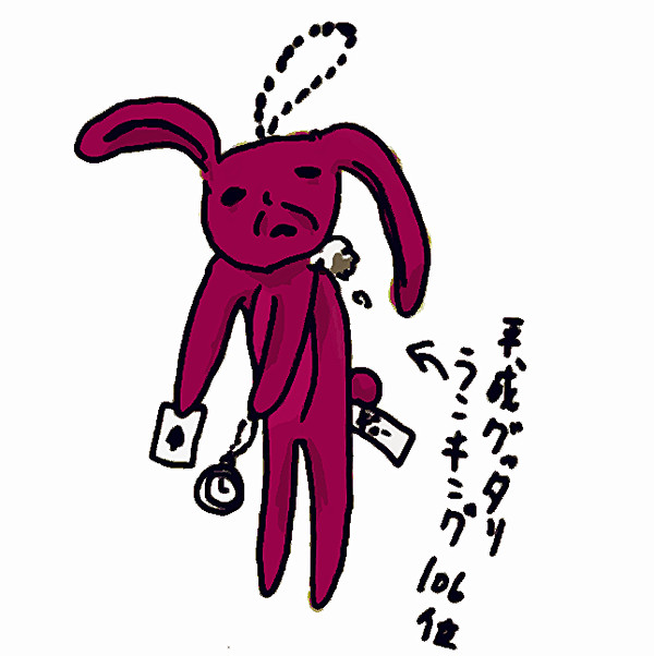 ぐったり
