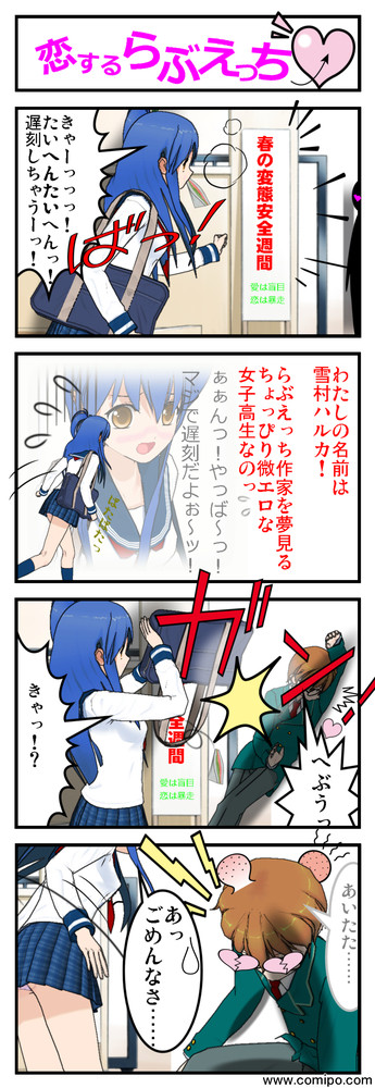 恋するらぶえっち１