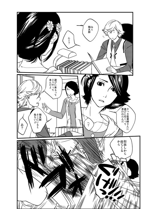 左さんと園咲さん