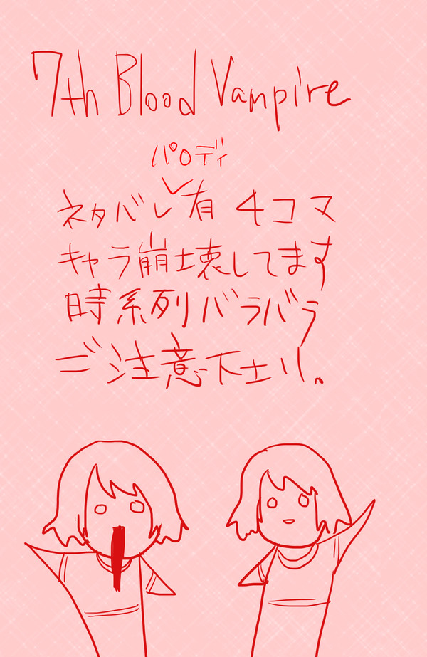 ネタバレ落描き漫画