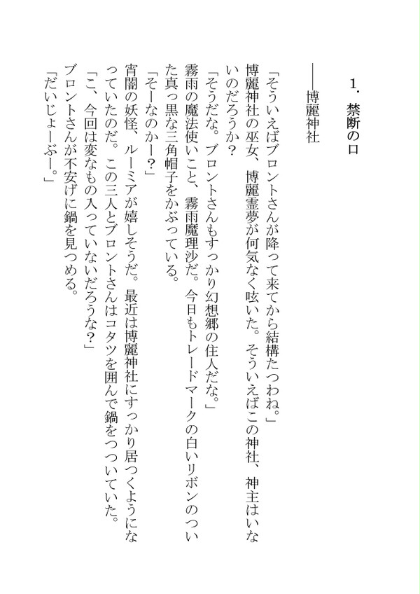 東方箱庭録