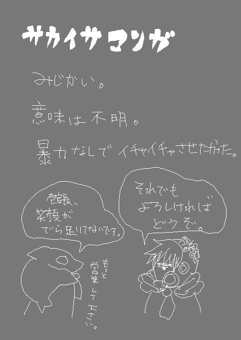【腐】サカイサ