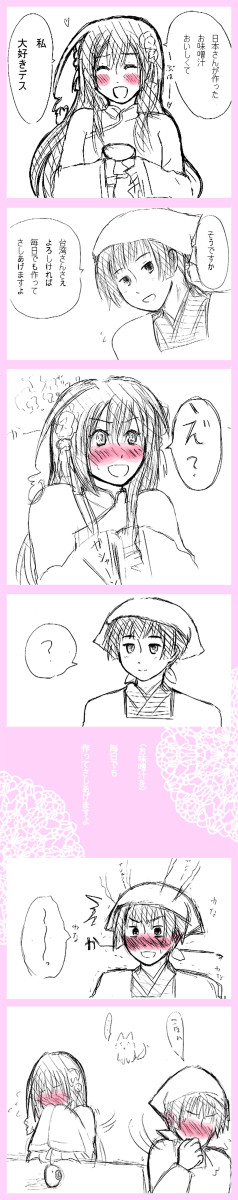 菊と梅と味噌汁