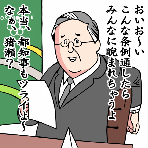 都知事のミサワ
