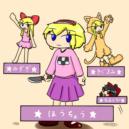 ニコ生お題絵：ゆめにっきアリス