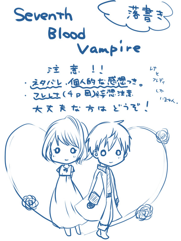seventhbloodvampire【フレレナ】