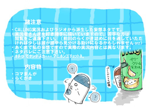 【塩と胡椒とまお】らくがき詰め②