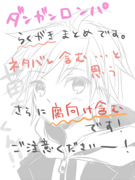 【腐向け含】らくがきまとめ
