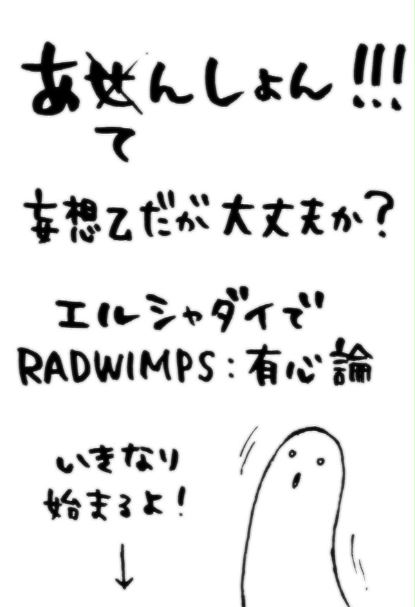 【エルシャダイ】左心房に君がいるんだが大丈夫か?