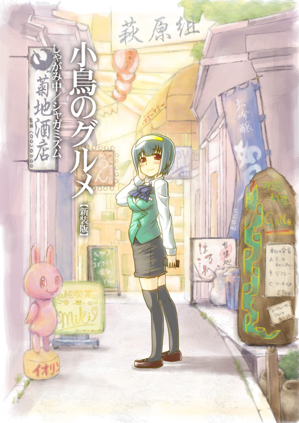 C79新刊「小鳥のグルメ 【新装版】」サンプル