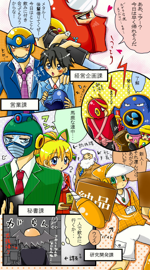 会社に勤めるロボ達(妄想・微腐注意)