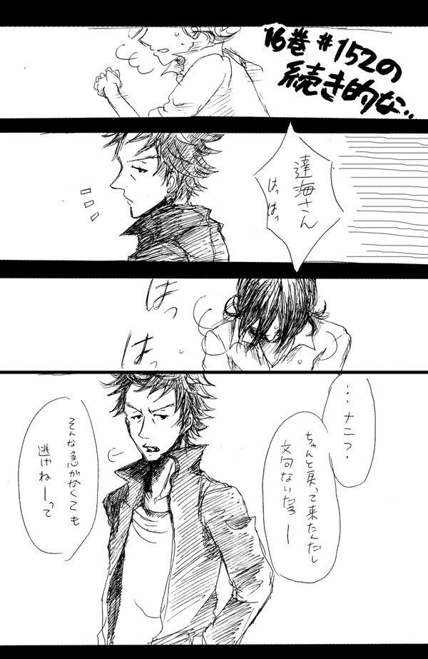16巻ネタ(タツユリ)