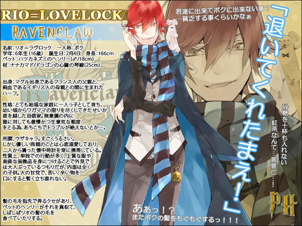 【ぴくホグ】リオ=ラヴロック【鷲寮】