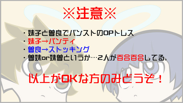 妹子と曽良君でパンストOPトレス