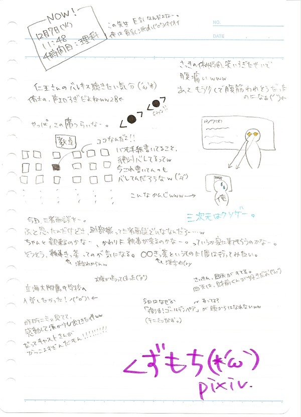 授業中の落書き。ぱーと２