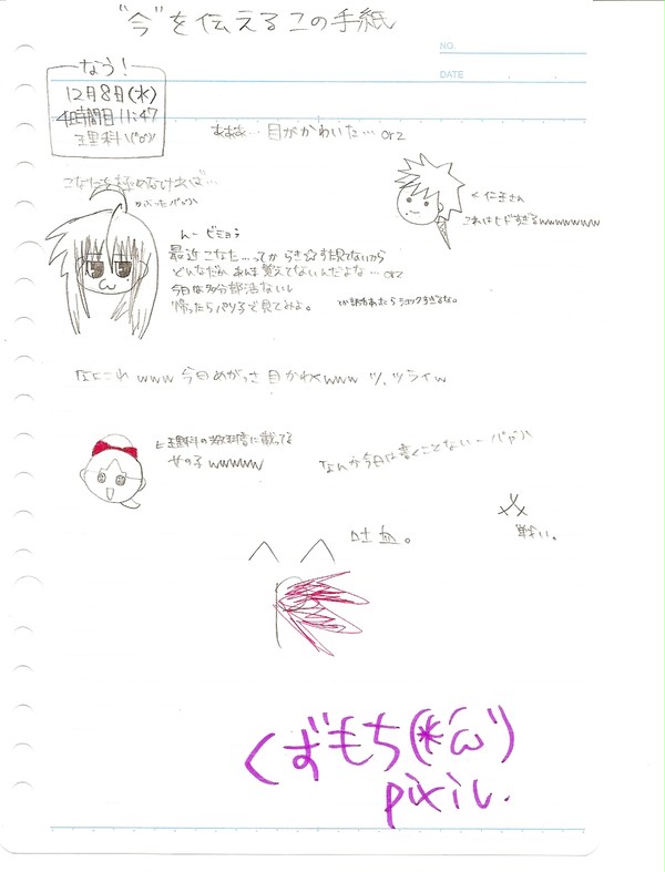授業中の落書き。ぱーと３