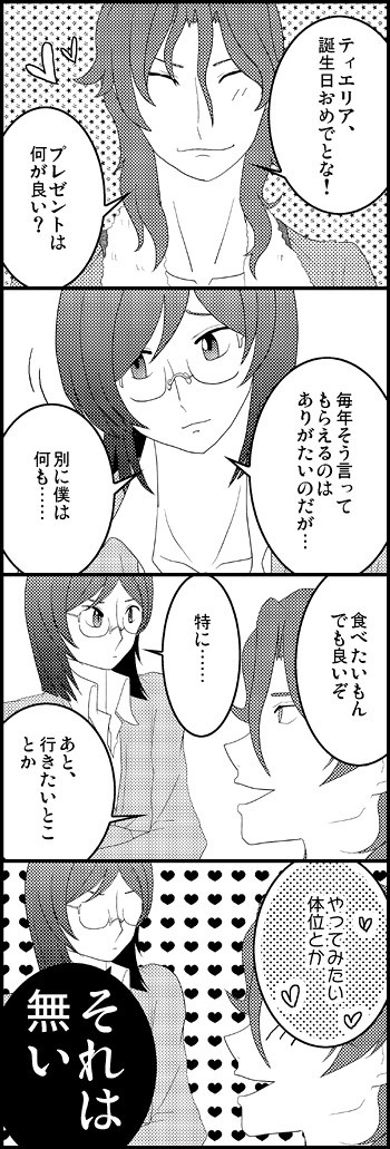【00腐向】誕生日プレゼントをあげたいのだが【ニルティエ】