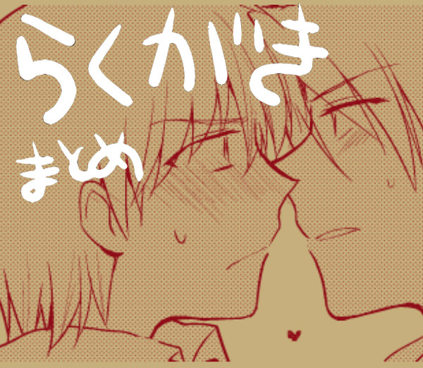 音無さん+a 落書きまとめ(腐含)