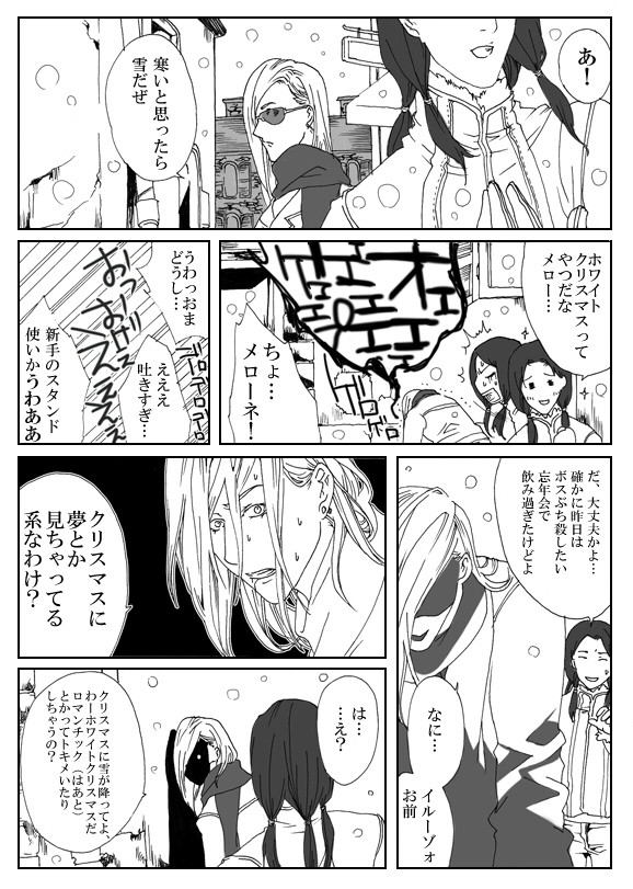 暗殺チームまんが4~ナターレ編~