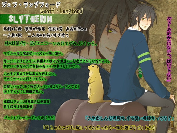 【ぴくホグ】ジェフ・ラングフォード【蛇寮】