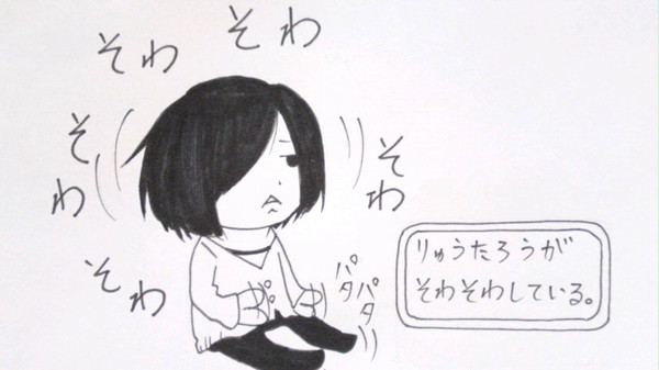 りゅうたろうといっしょ３