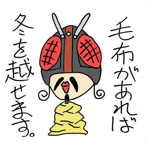 毛布があれば大丈夫