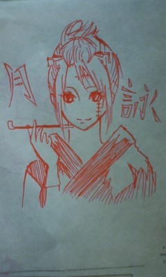 月詠