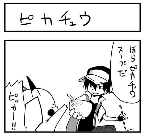 ピカチュウ