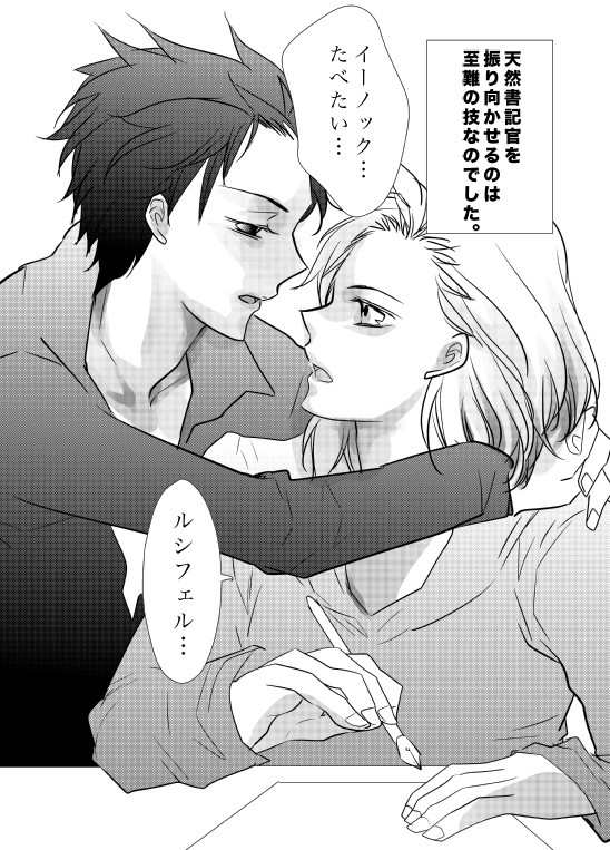 天然書記官と誘い受け大天使長2