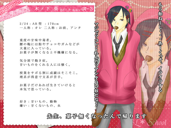 【BL学園】木ノ下 葵【生徒】