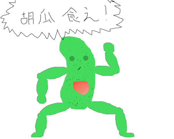 きゅうり