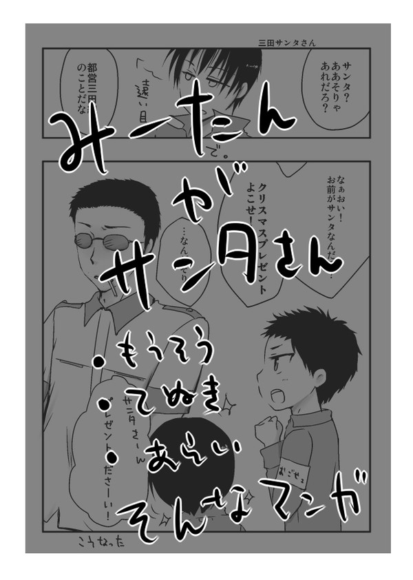 みーたんがサンタさん