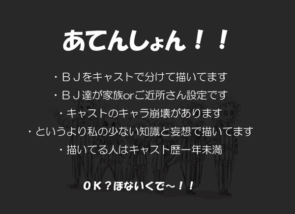 【ＢＪ】はしゃげ！ビートル家族【キャスト注意】
