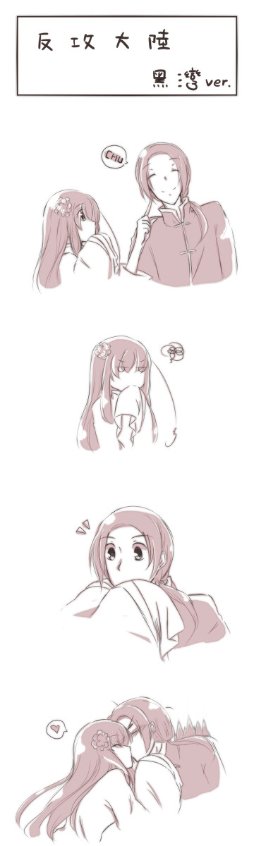 反.攻.大.陸【湾中？】