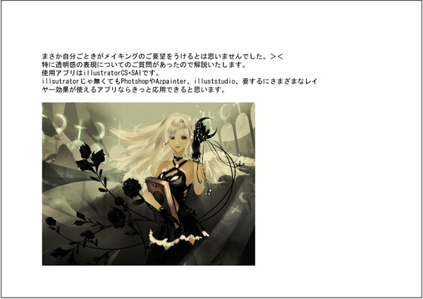 illustratorとsaiを使ったメイキングです