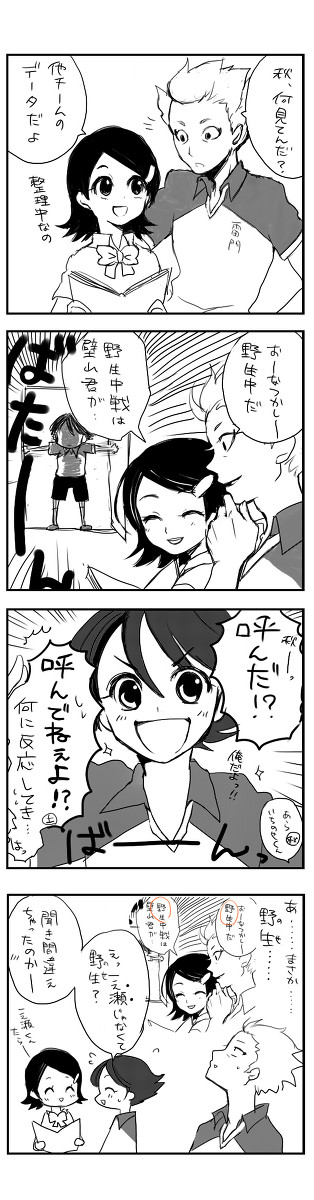 一之瀬くんの聞き間違い