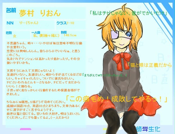 【絵師学】夢村　りおん【学生化】(修正バージョン)