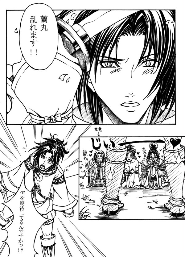蘭丸のお乱れタイム