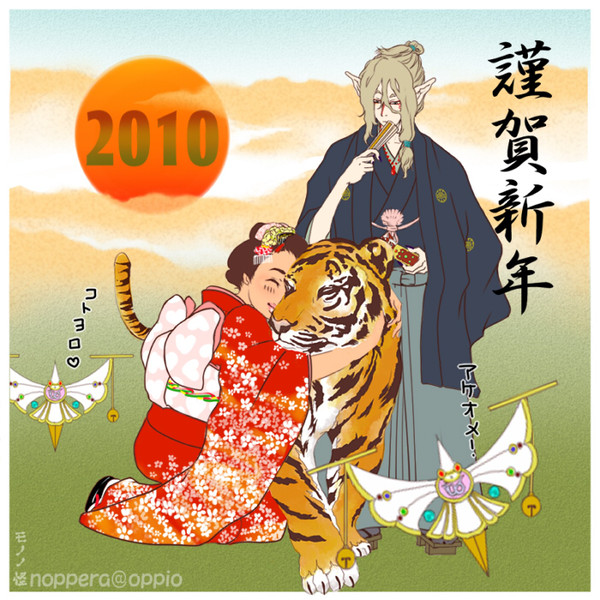 2010年賀～モノノ怪.ver～